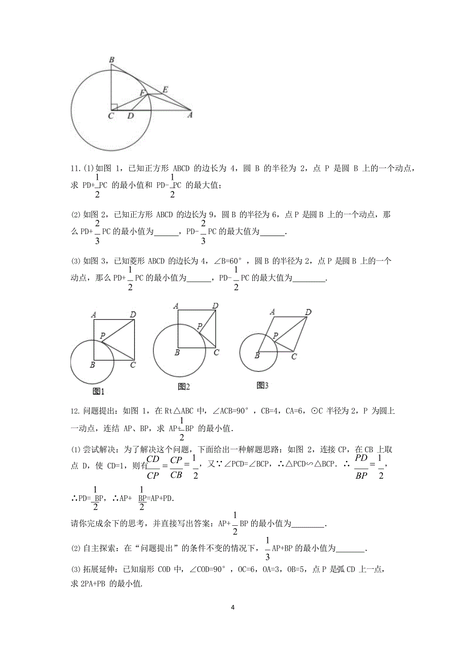 (完整版)阿氏圆问题归纳,推荐文档_第4页