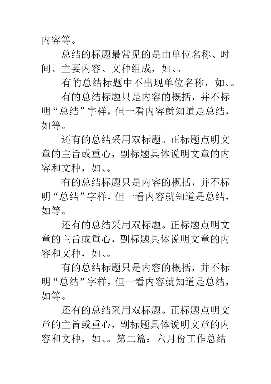 工作总结标题大全【学生工作总结标题】.docx_第4页