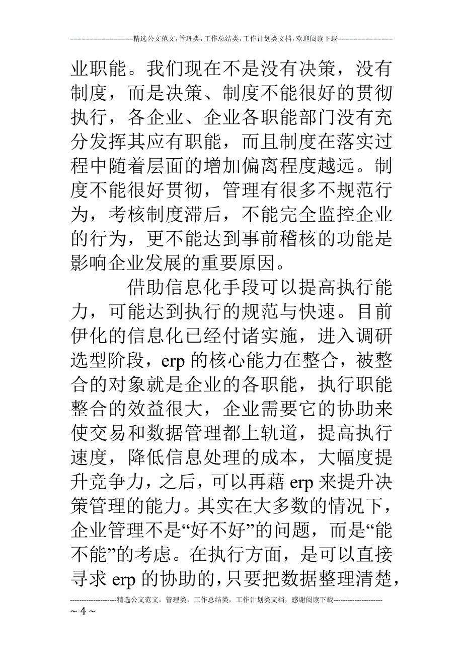 参加公司工商管理培训班学习总结_第4页