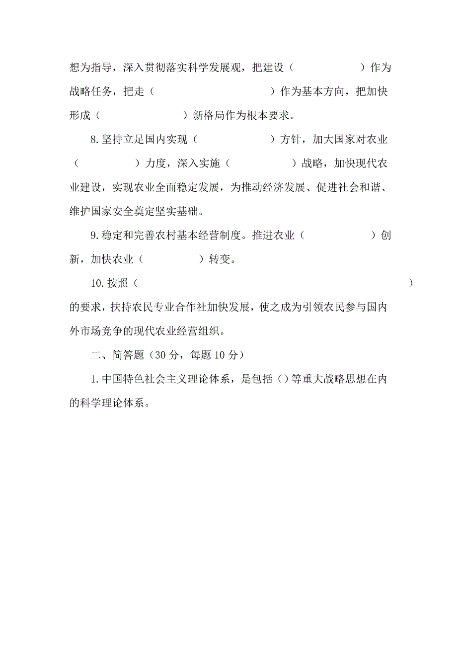 村干部考试题.doc_第2页