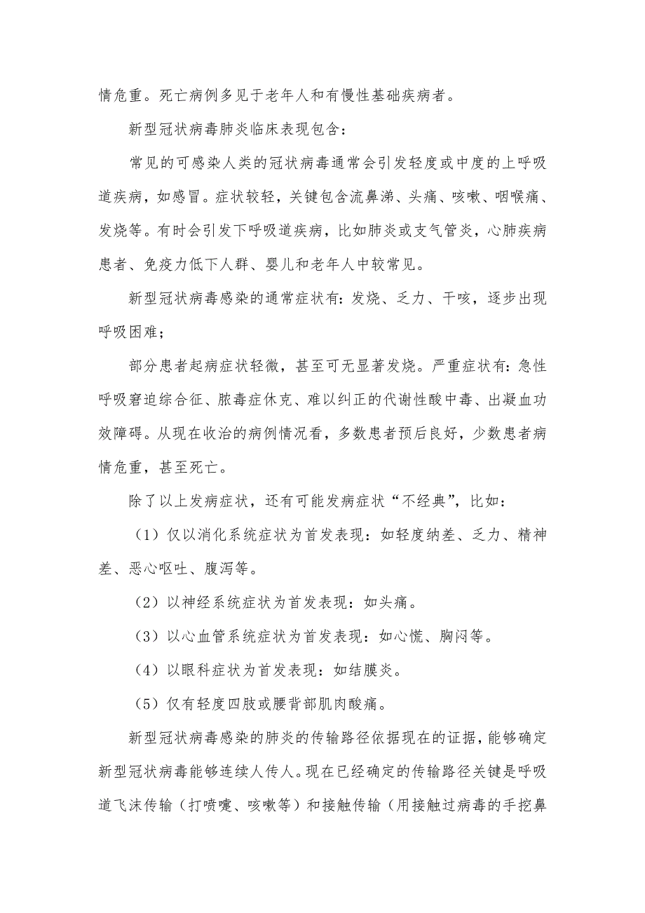 建筑工地复工新型冠状病毒肺炎预防及应急预案-建筑工地安全应急预案_第4页