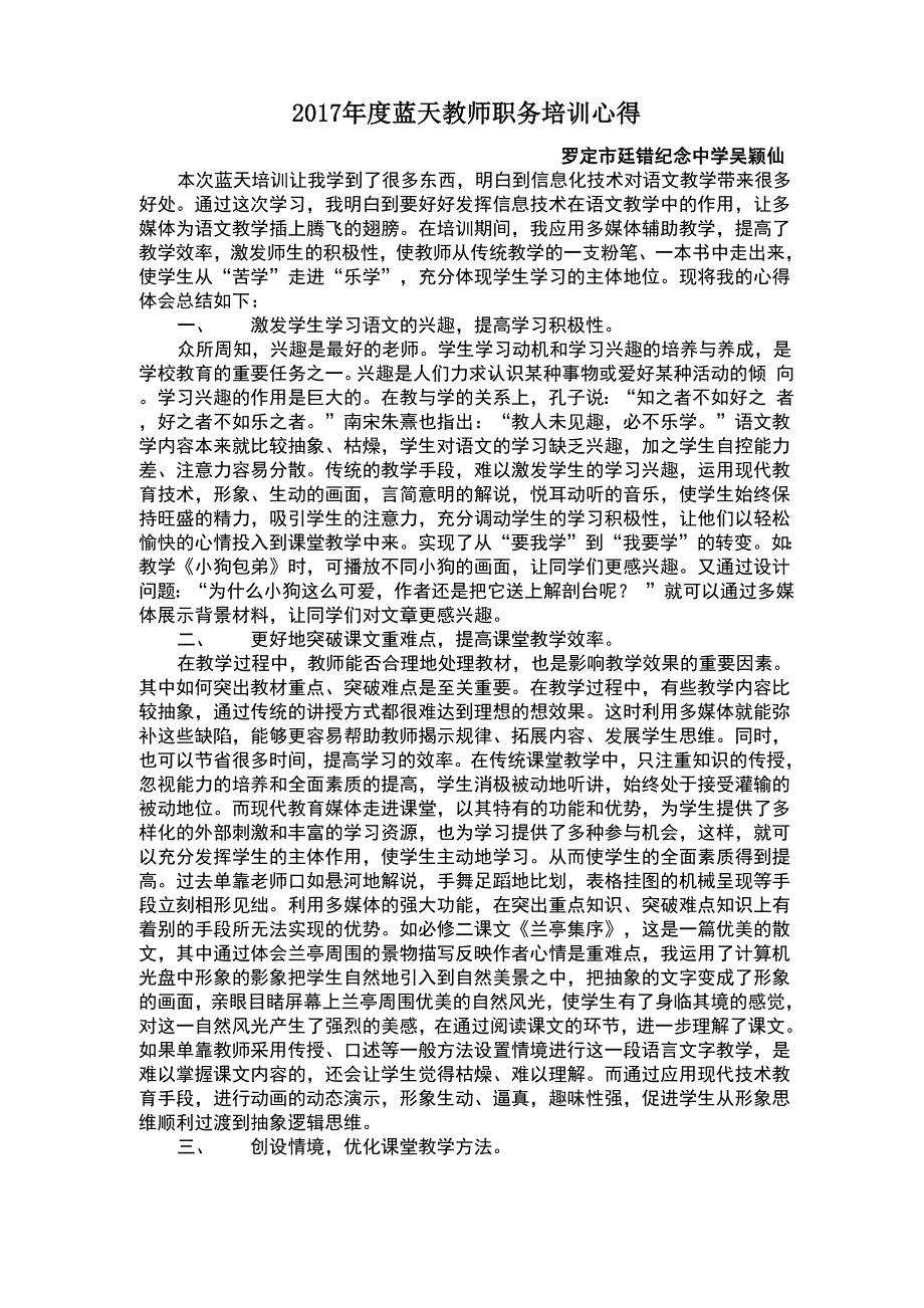 蓝天培训总结心得_第1页