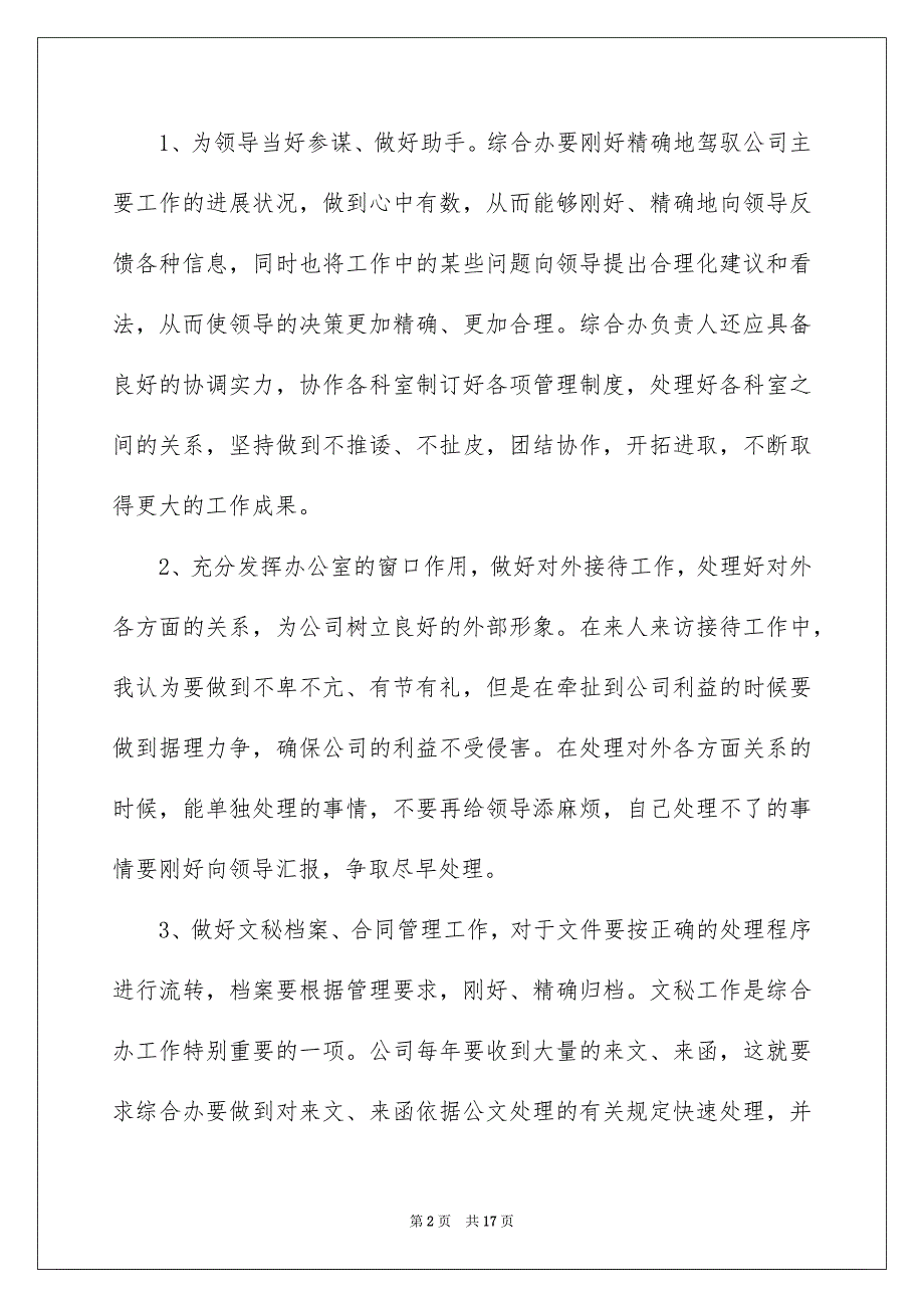 办公室主任竞聘演讲稿模板汇编6篇_第2页