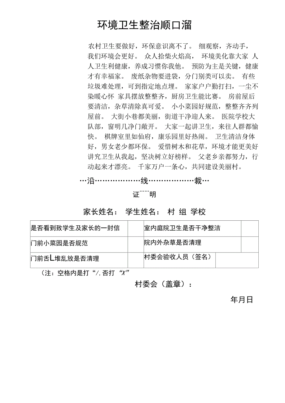 环境卫生整治顺口溜_第1页