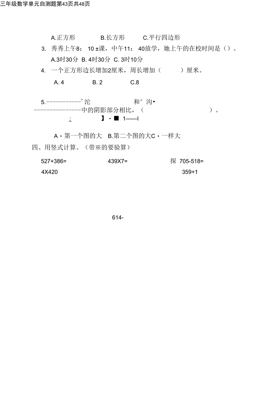 2014年新人教版三年级数学上册期末试题(一)_第3页