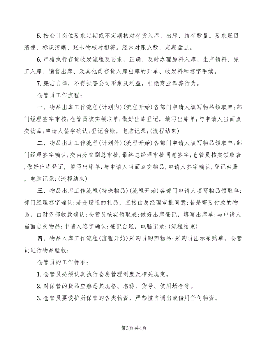 2022年仓管员岗位职责_第3页