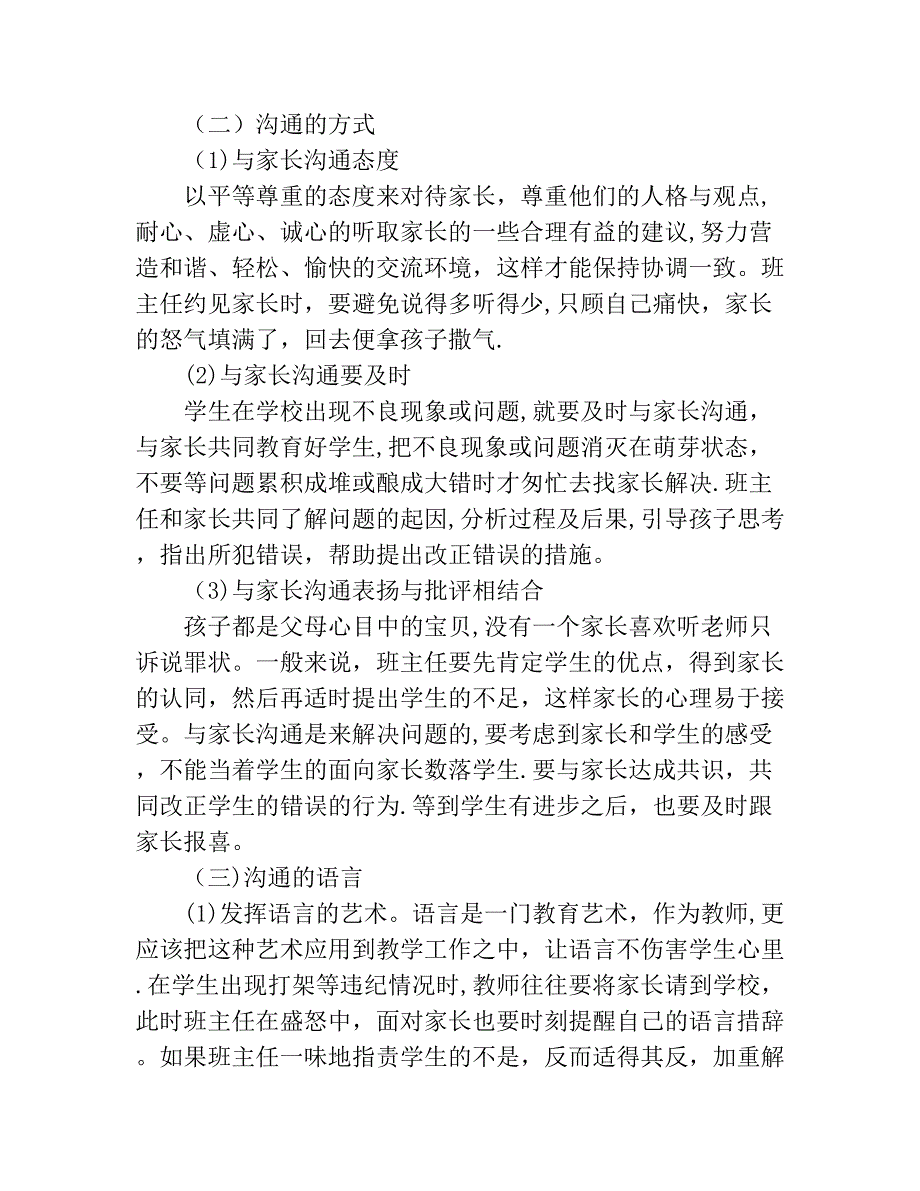 小学班主任如何与家长沟通_第3页