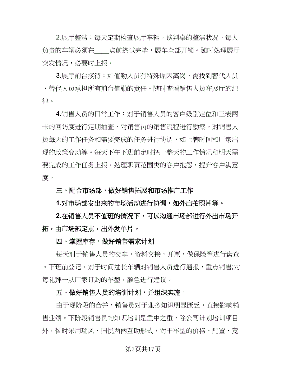 汽车销售经理工作计划（八篇）.doc_第3页