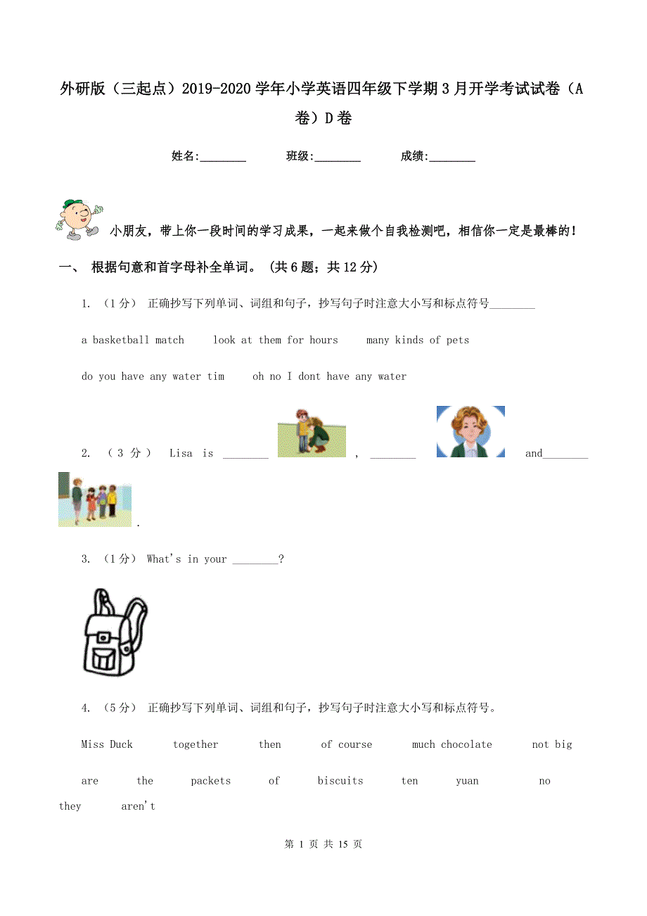 外研版（三起点）2019-2020学年小学英语四年级下学期3月开学考试试卷（A卷）D卷_第1页