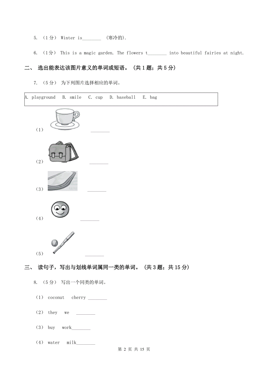 外研版（三起点）2019-2020学年小学英语四年级下学期3月开学考试试卷（A卷）D卷_第2页