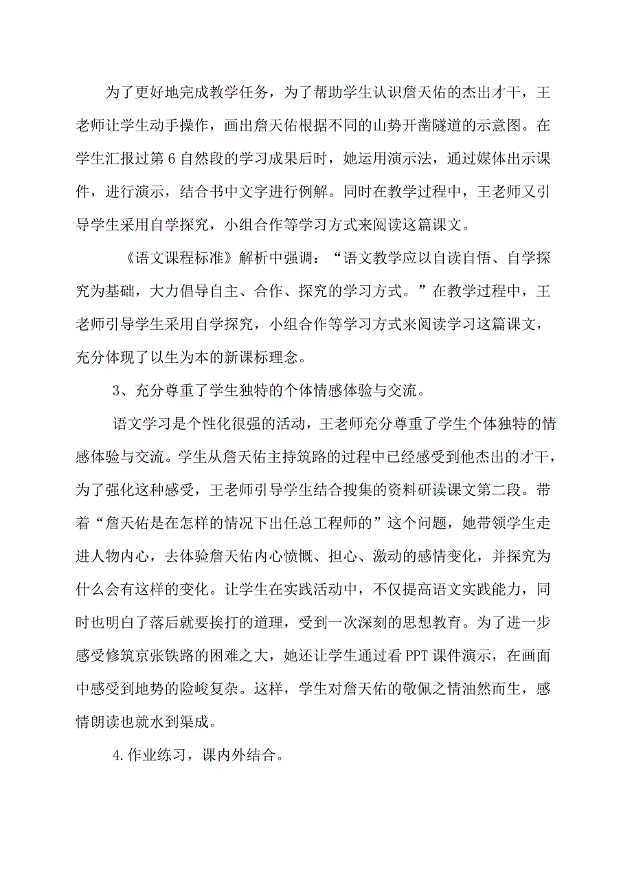 人教版小学语文六年级《詹天佑》观课报告_第2页