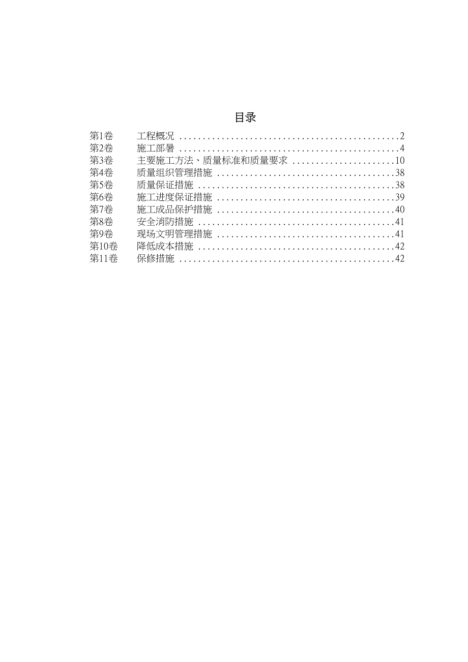 中荣印刷地源热泵中央空调工程施工设计方案(DOC 76页)_第2页