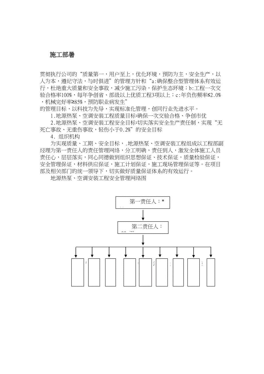 中荣印刷地源热泵中央空调工程施工设计方案(DOC 76页)_第5页