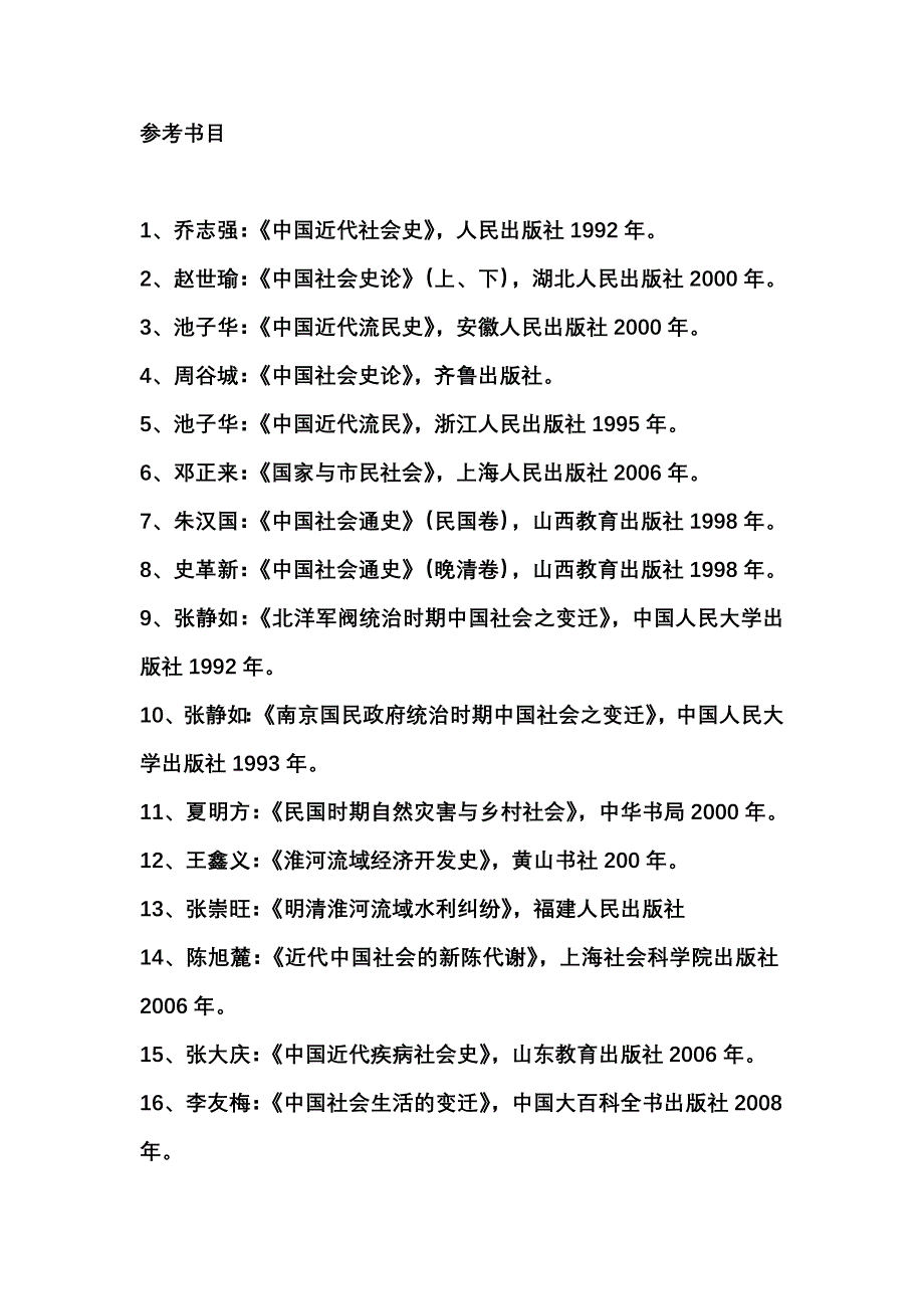 近代史参考书目.doc_第1页