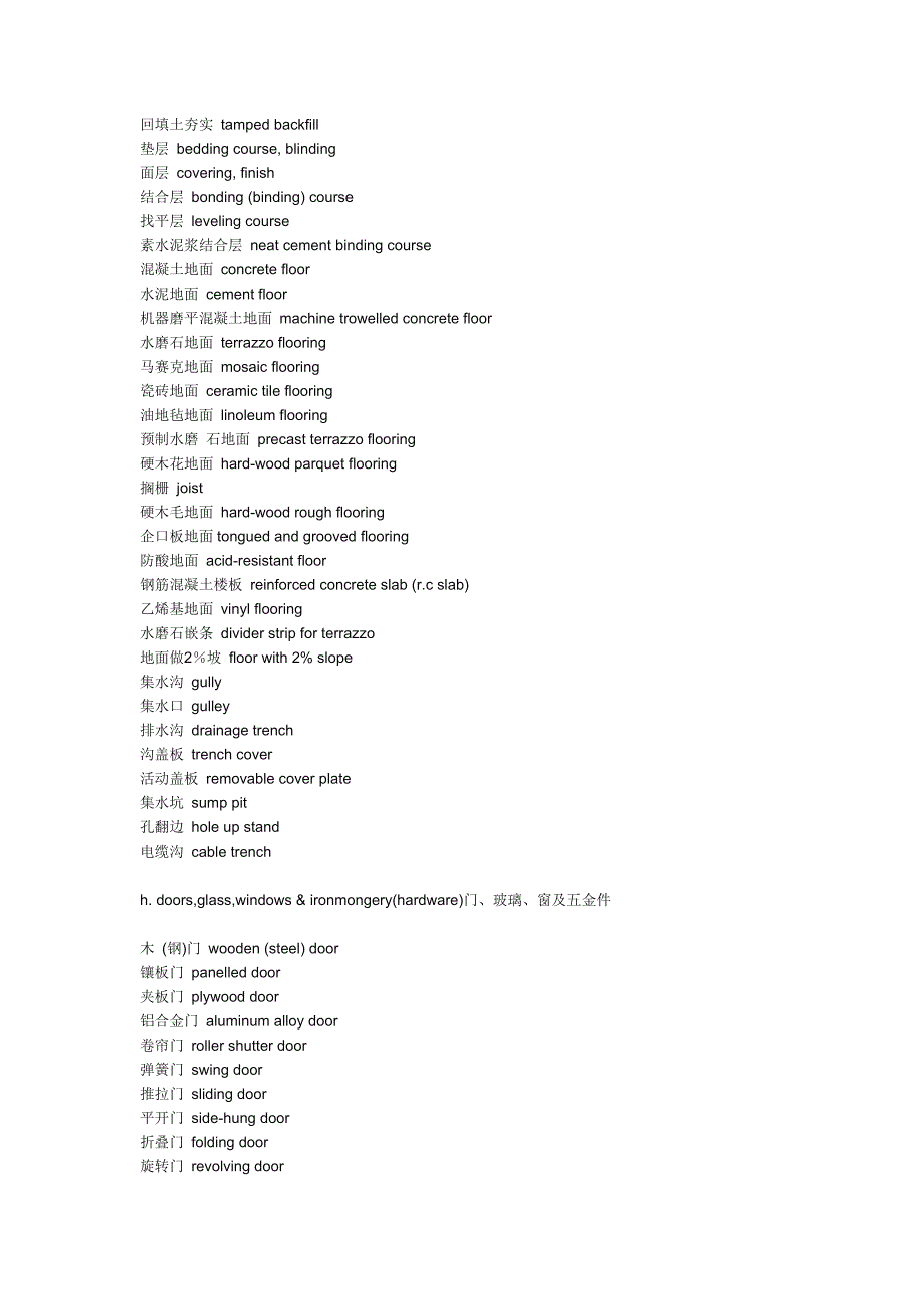 建筑学常见英语词汇_第5页