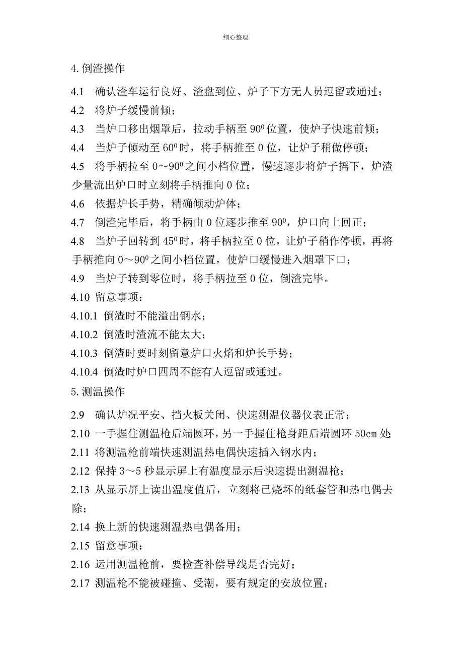 转炉连铸工艺操作规程 (2)_第3页