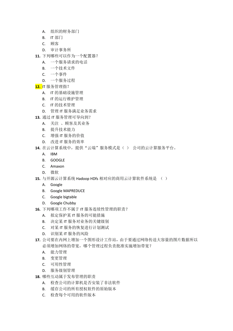 高级项目经理在线考试试卷.doc_第2页