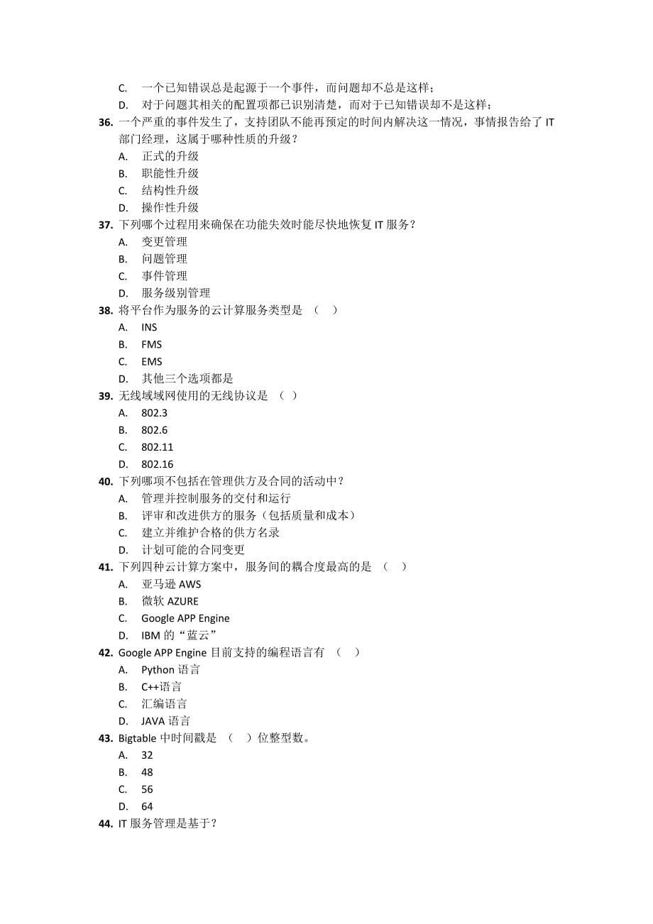 高级项目经理在线考试试卷.doc_第5页