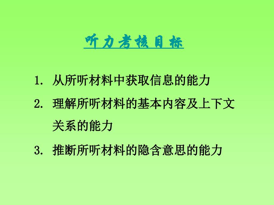 英语命题章节座_第3页