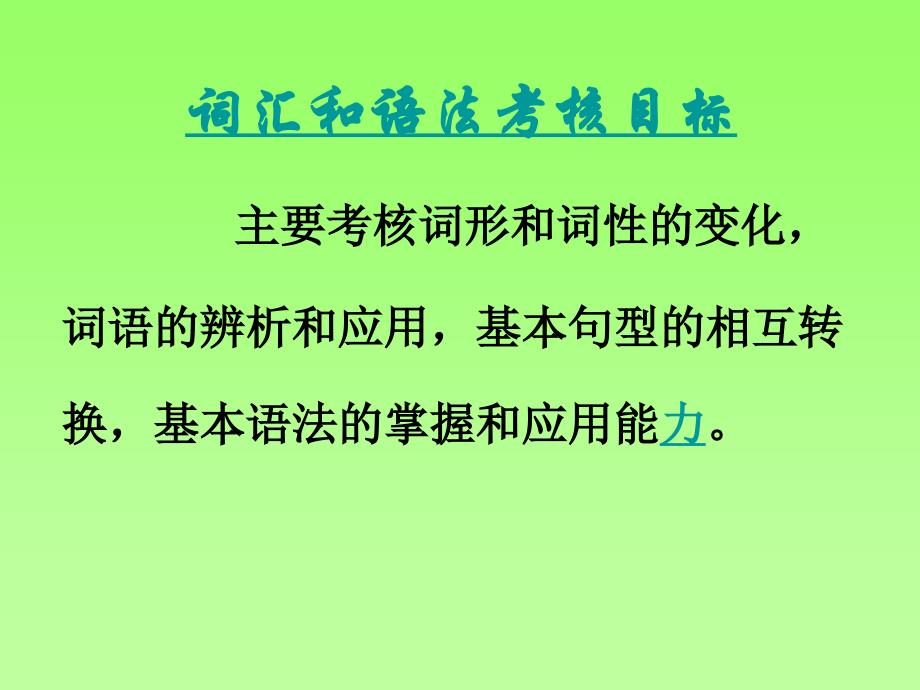 英语命题章节座_第4页