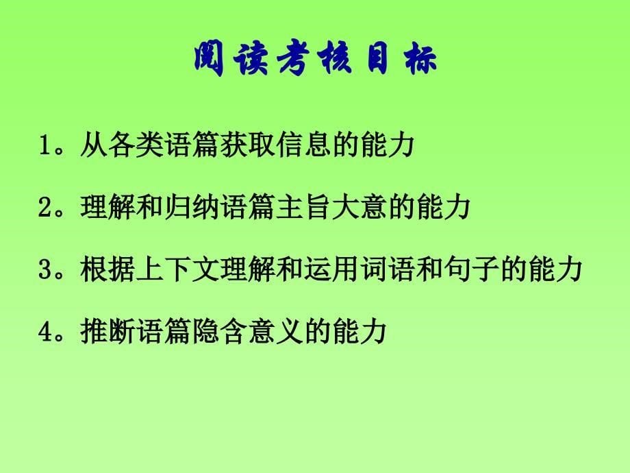 英语命题章节座_第5页