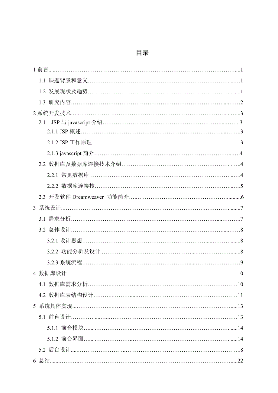 房产管理系统房产抵押业务模块的设计与开发.doc_第3页