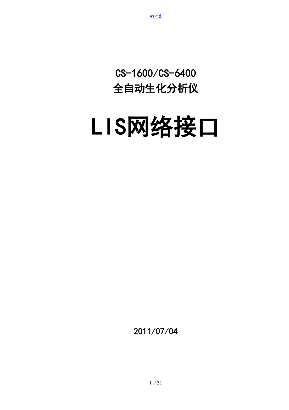 LISHL7网口通讯协议详情_第1页