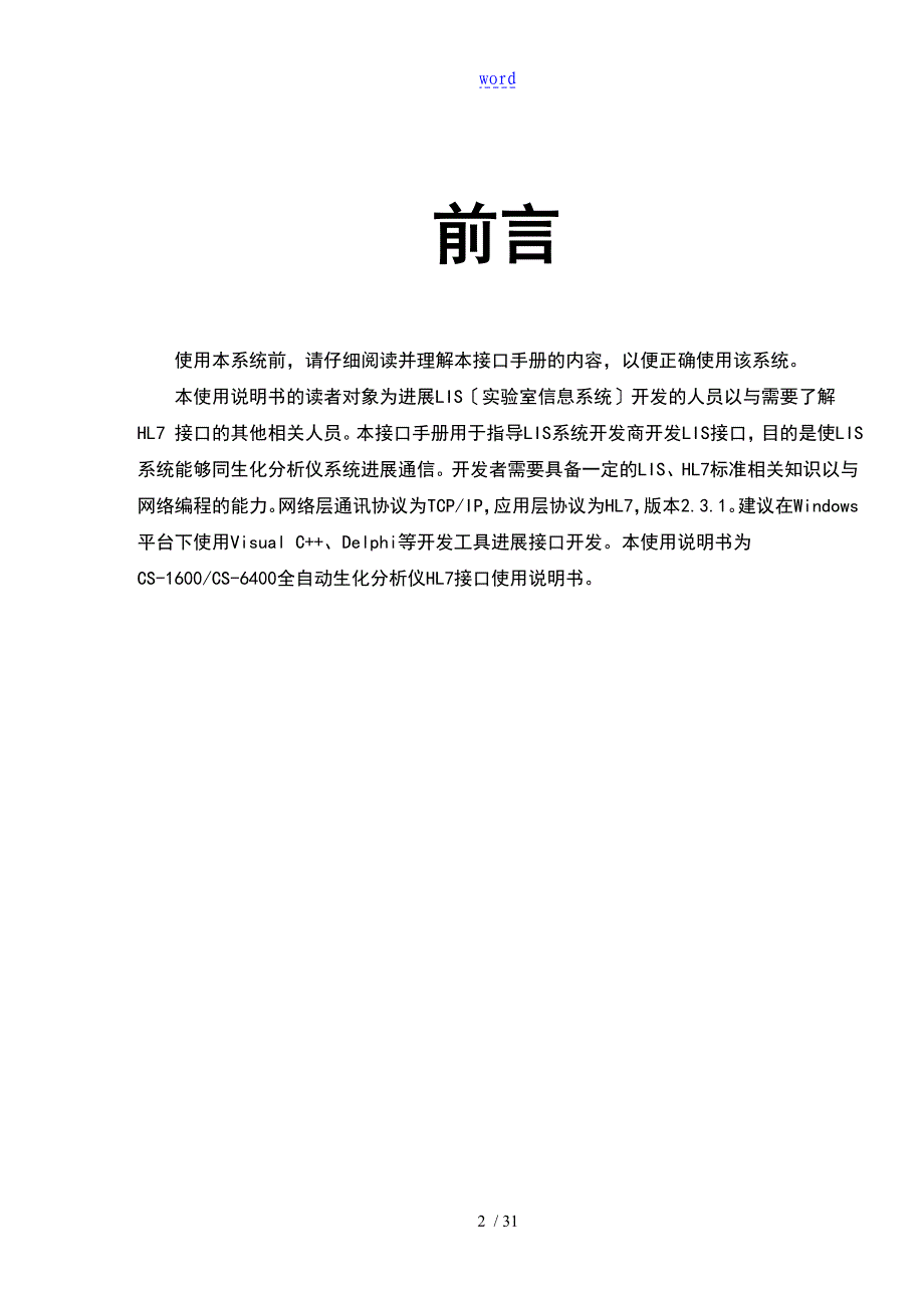 LISHL7网口通讯协议详情_第2页