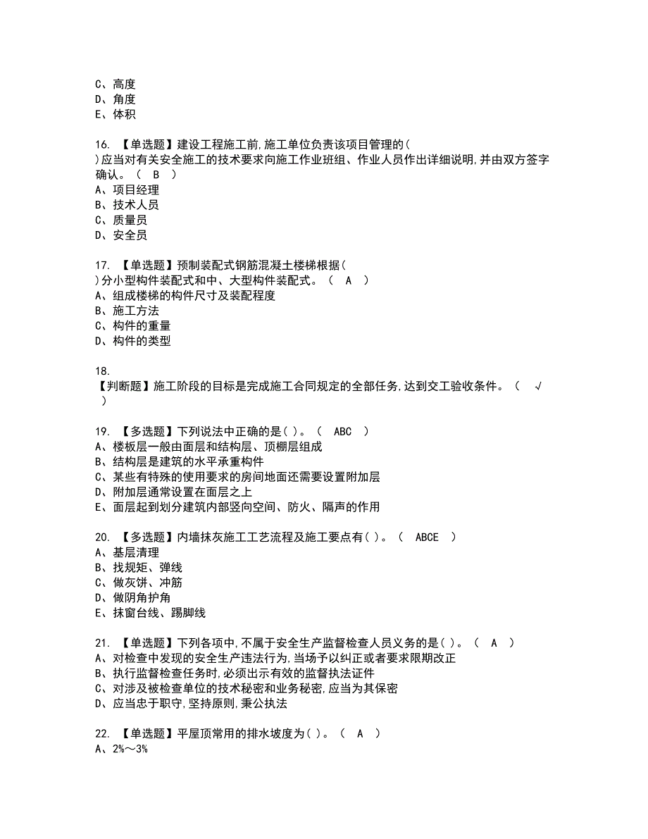 2022年施工员-装饰方向-通用基础(施工员)资格考试模拟试题带答案参考57_第3页