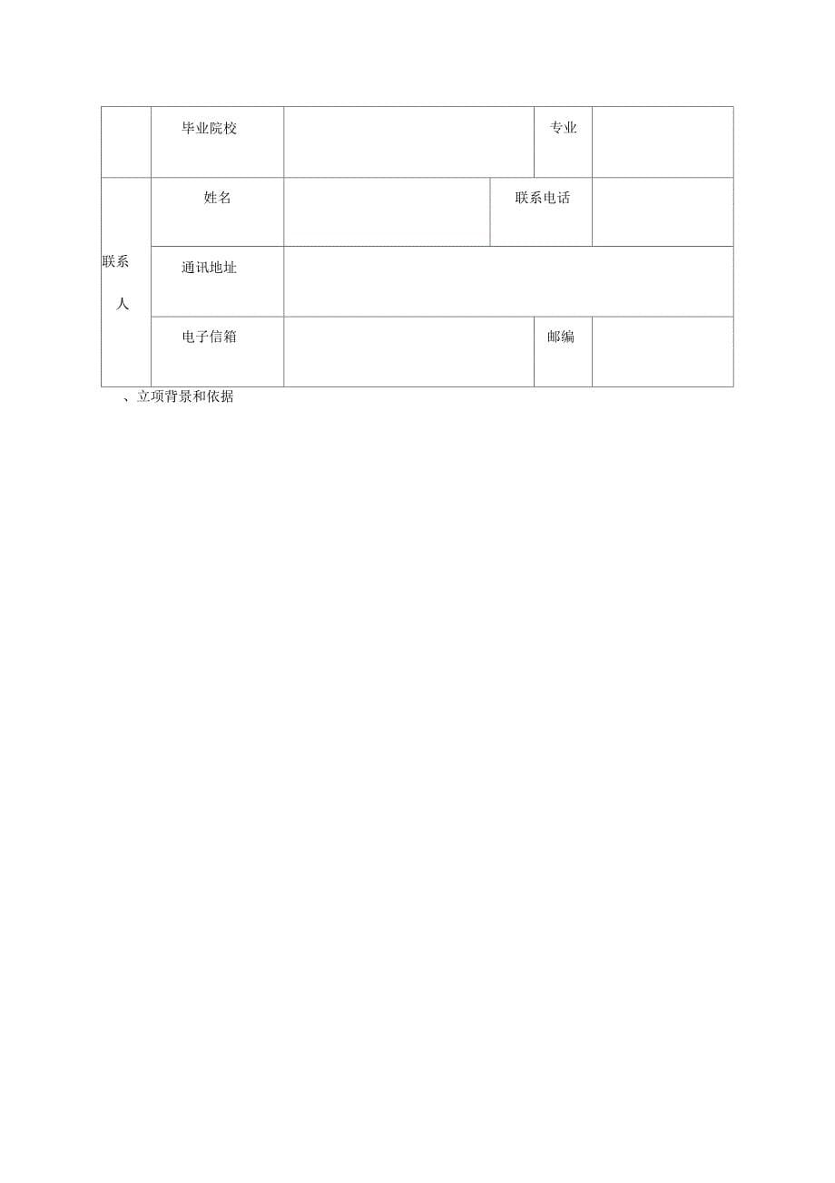 江西省交通运输厅科技项目申报书_第5页