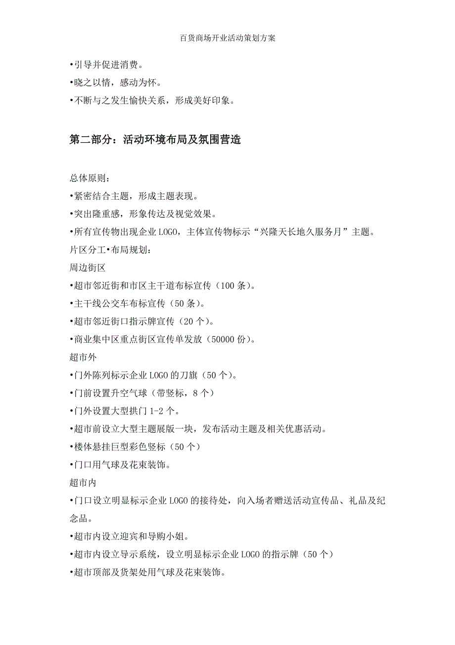 百货商场开业活动策划方案_第3页