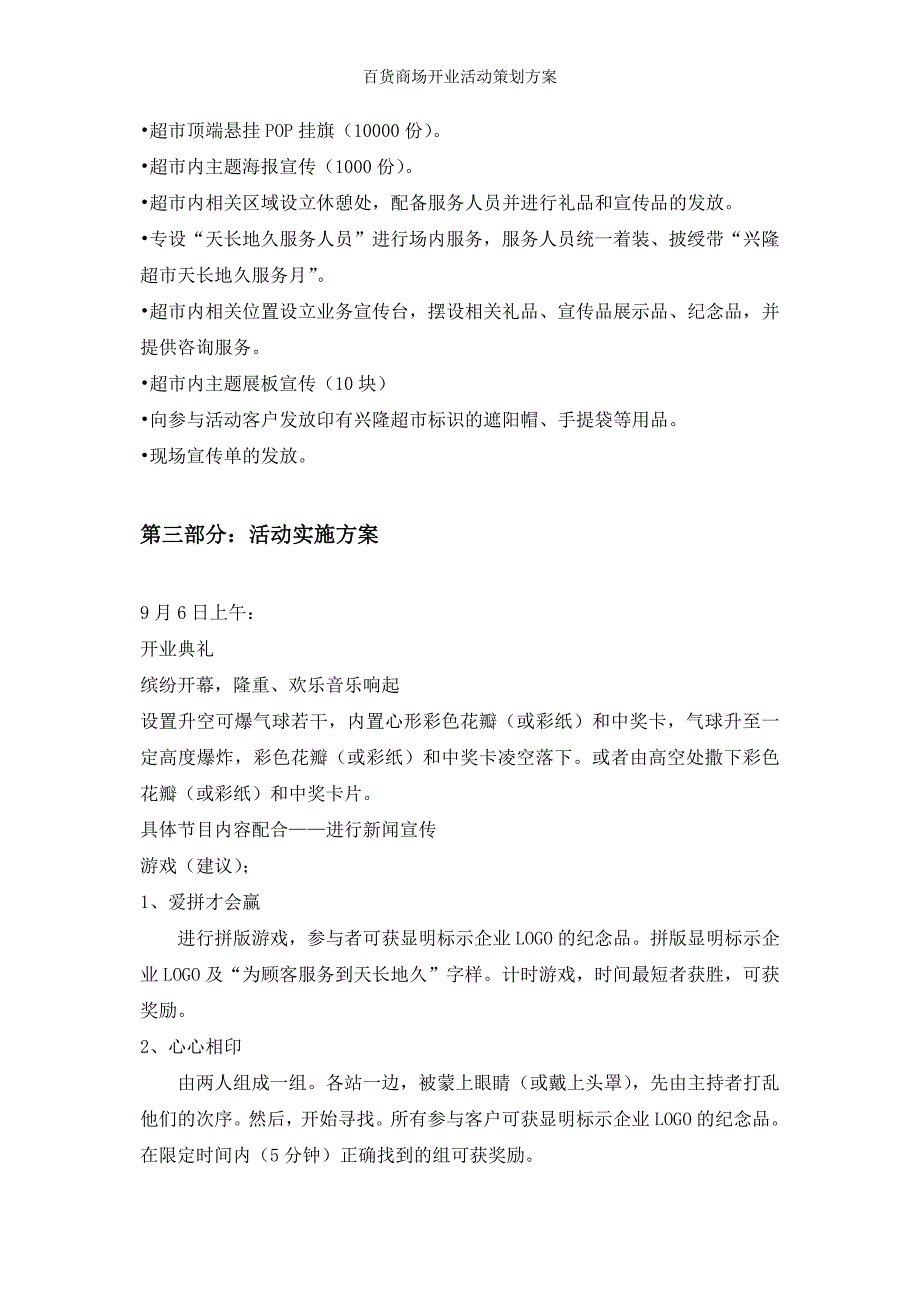 百货商场开业活动策划方案_第4页