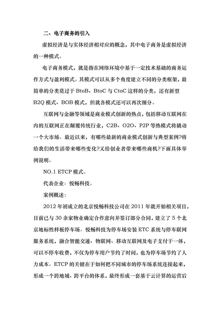 新招聘员工培训内容_第2页