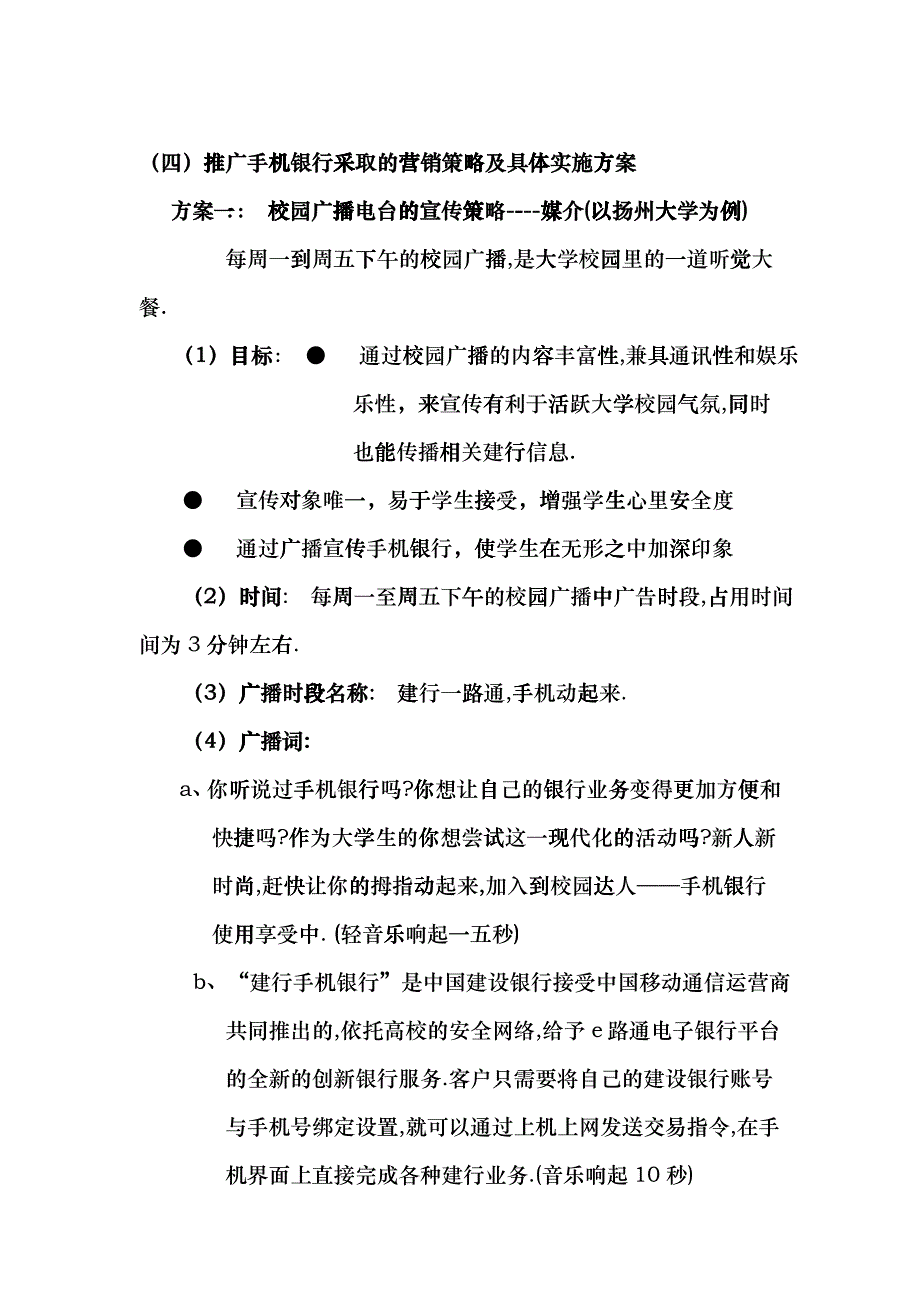 推广手机银行的营销策略及方案分析_第1页