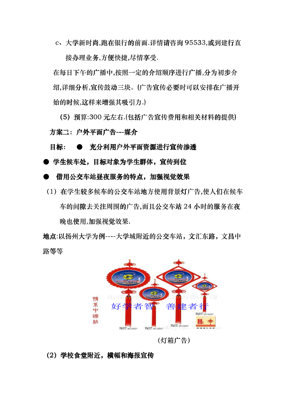 推广手机银行的营销策略及方案分析_第2页