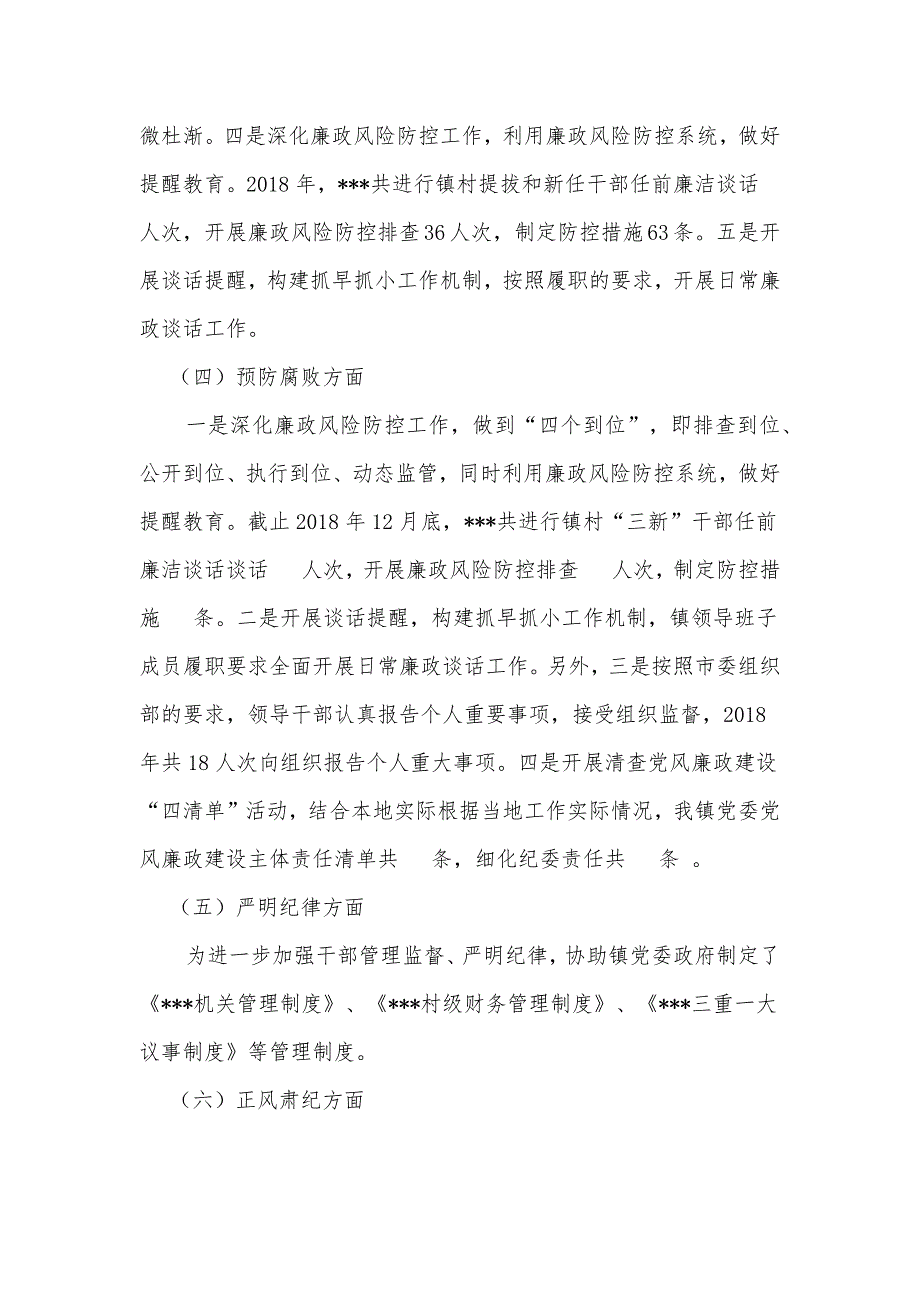 纪委2018年度落实监督责任情况汇报_第3页