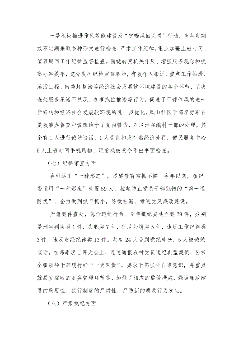 纪委2018年度落实监督责任情况汇报_第4页