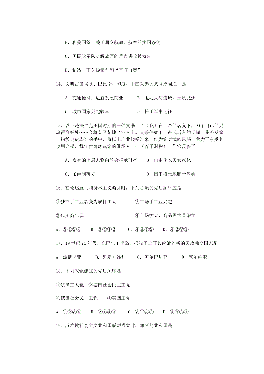 1993年广西高考历史试卷真题及答案.doc_第3页