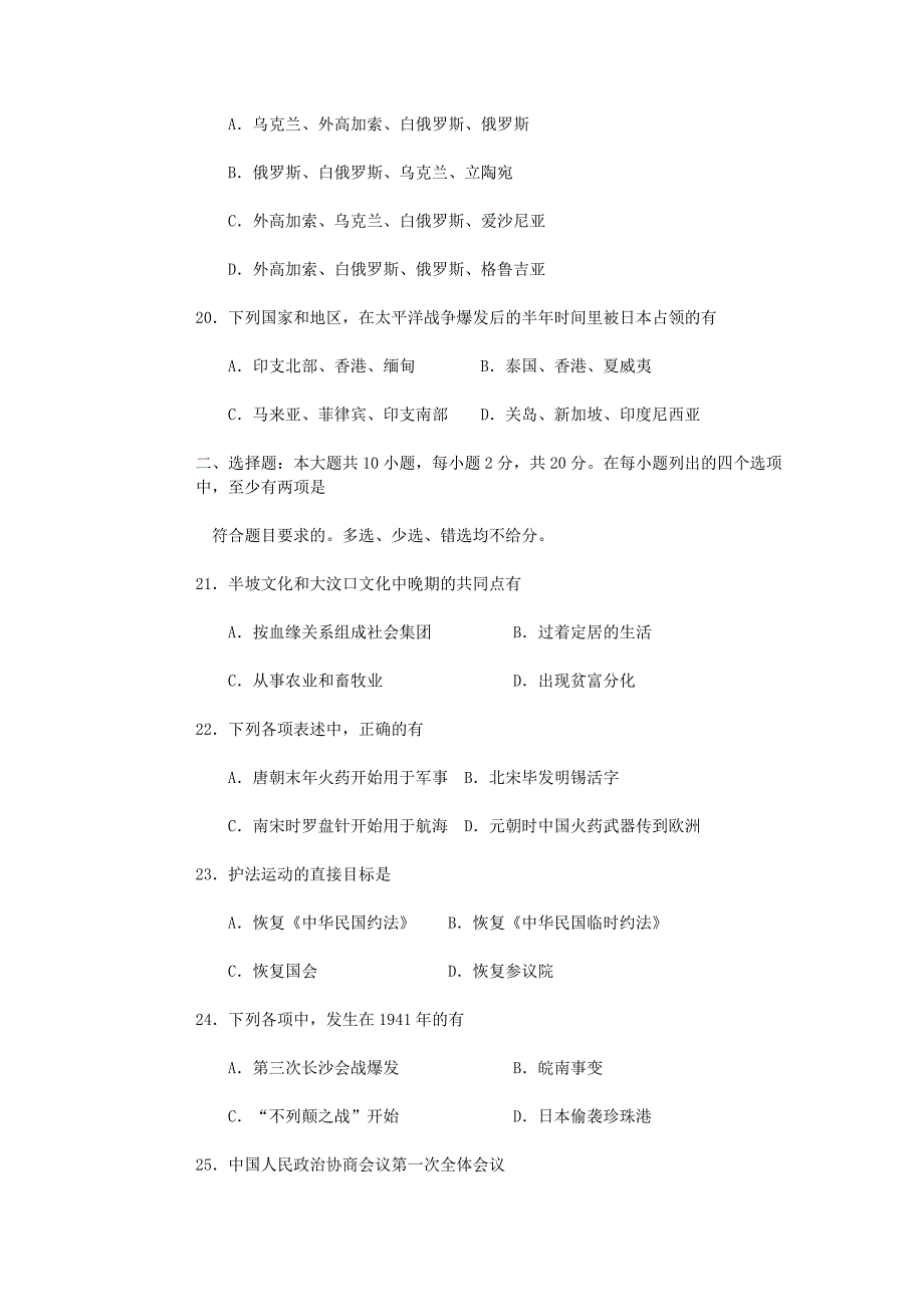 1993年广西高考历史试卷真题及答案.doc_第4页