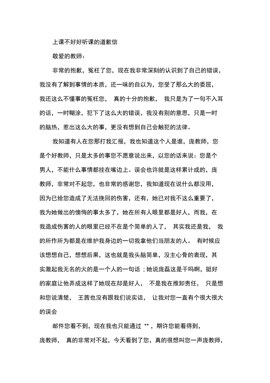 上课没认真听讲的道歉信范文格式_第2页