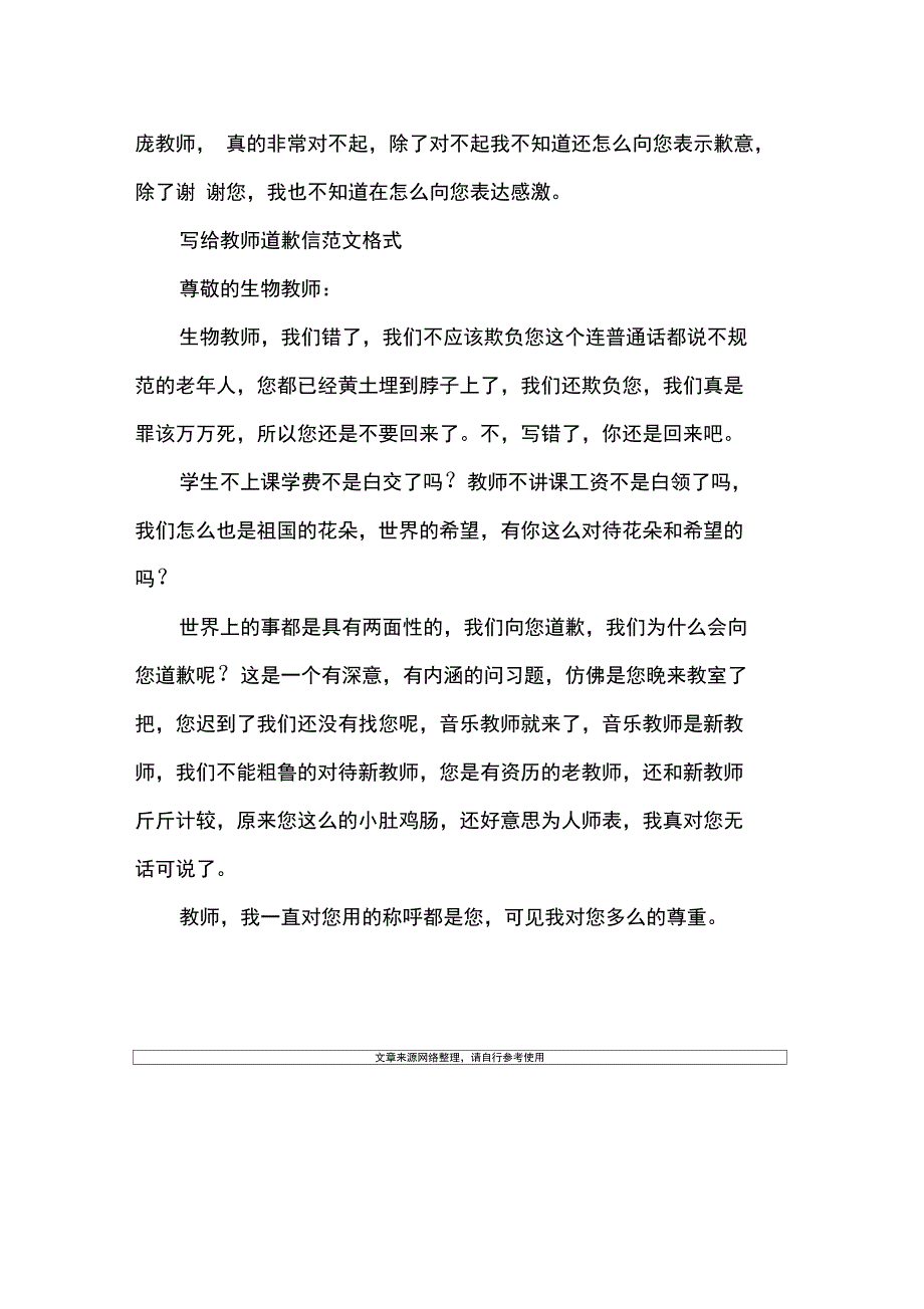 上课没认真听讲的道歉信范文格式_第3页