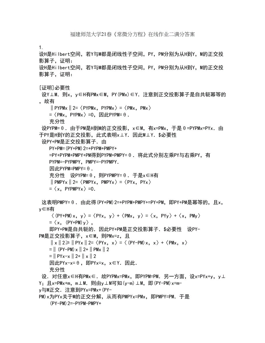 福建师范大学21春《常微分方程》在线作业二满分答案74_第1页