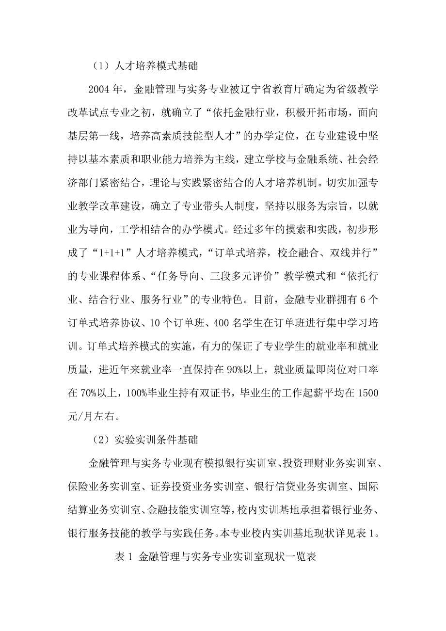 word文档高等职业学校提升专业服务能力建设方案_第5页