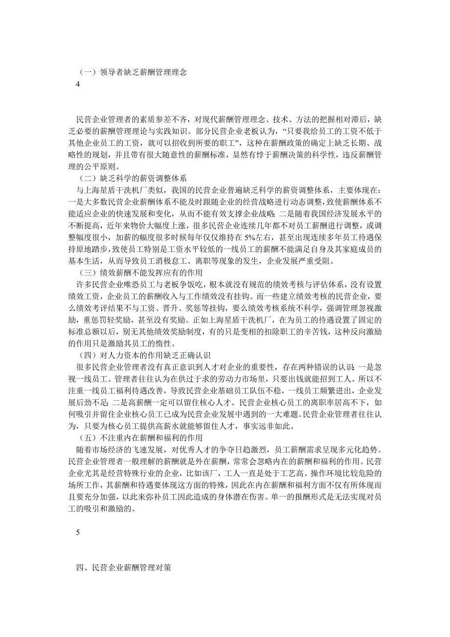 行政管理本科毕业论文_第3页