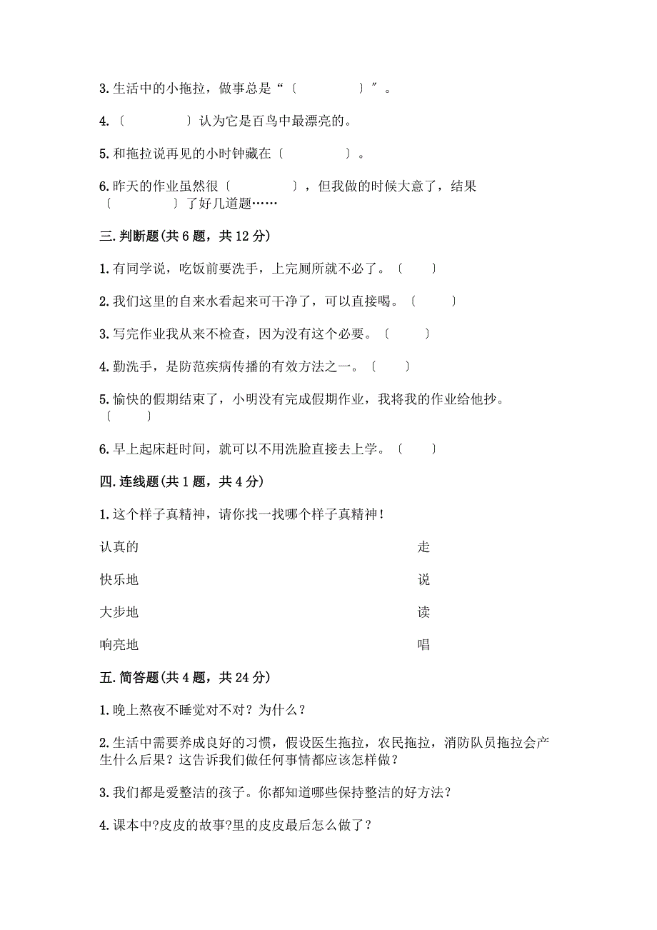 一年级下册道德与法治第一单元《我的好习惯》测试卷及参考答案【最新】.docx_第2页