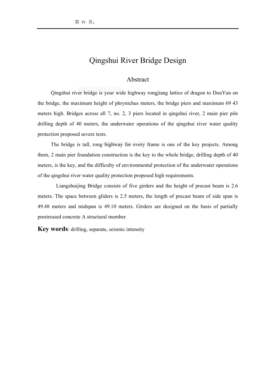 清水江大桥设计论文_第5页