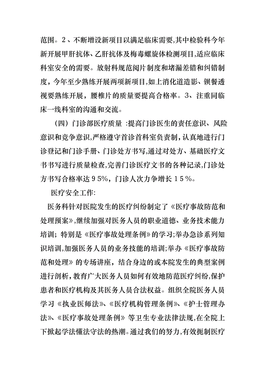 医生述职报告汇总七篇3_第3页