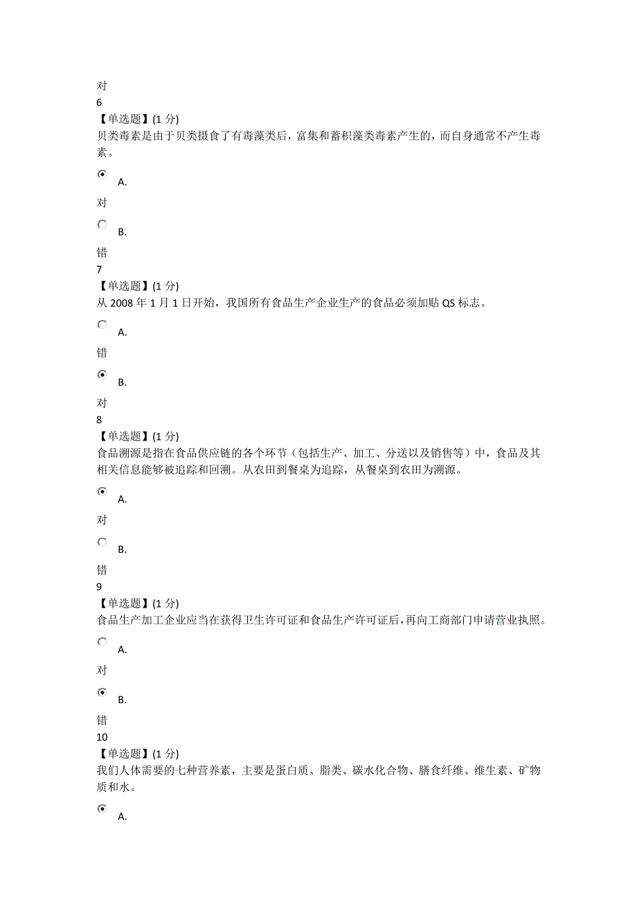 食品安全期末考试试题及答案智慧树_第2页