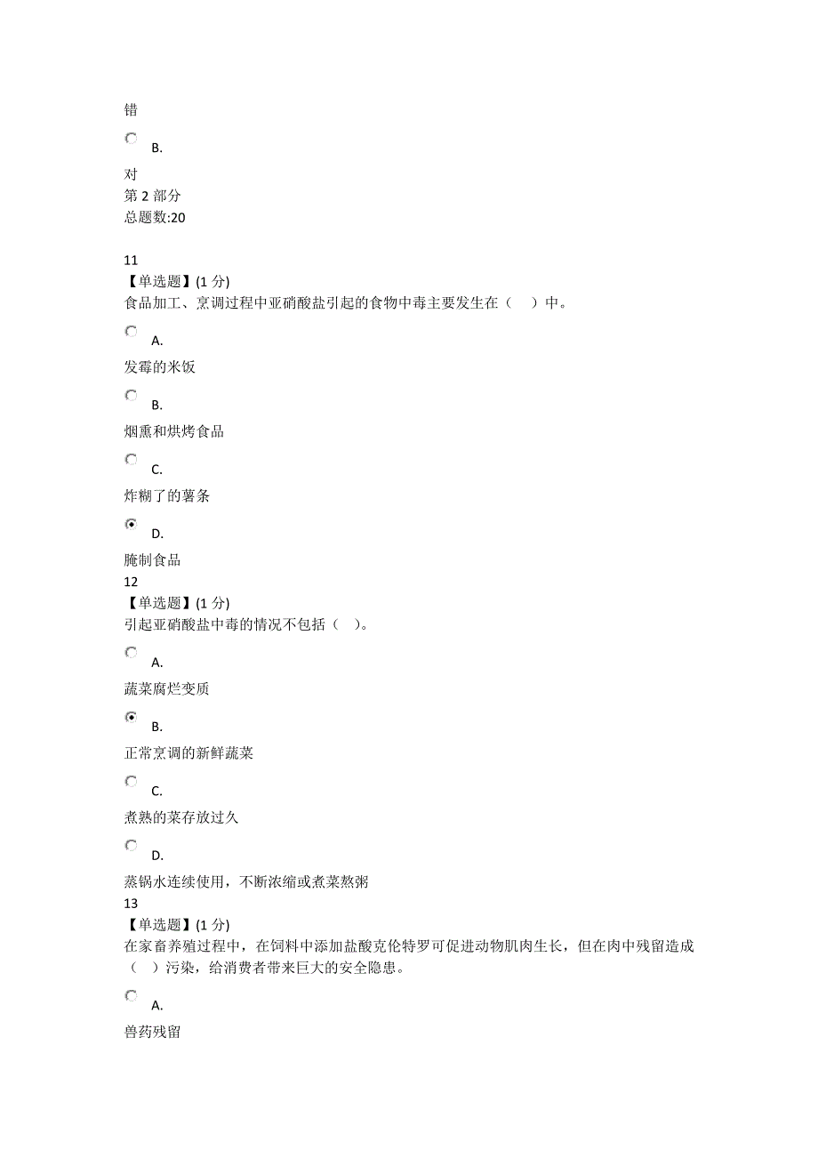 食品安全期末考试试题及答案智慧树_第3页