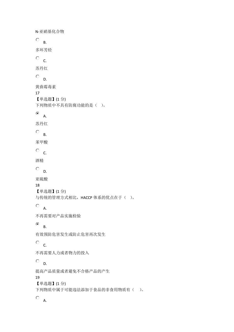 食品安全期末考试试题及答案智慧树_第5页